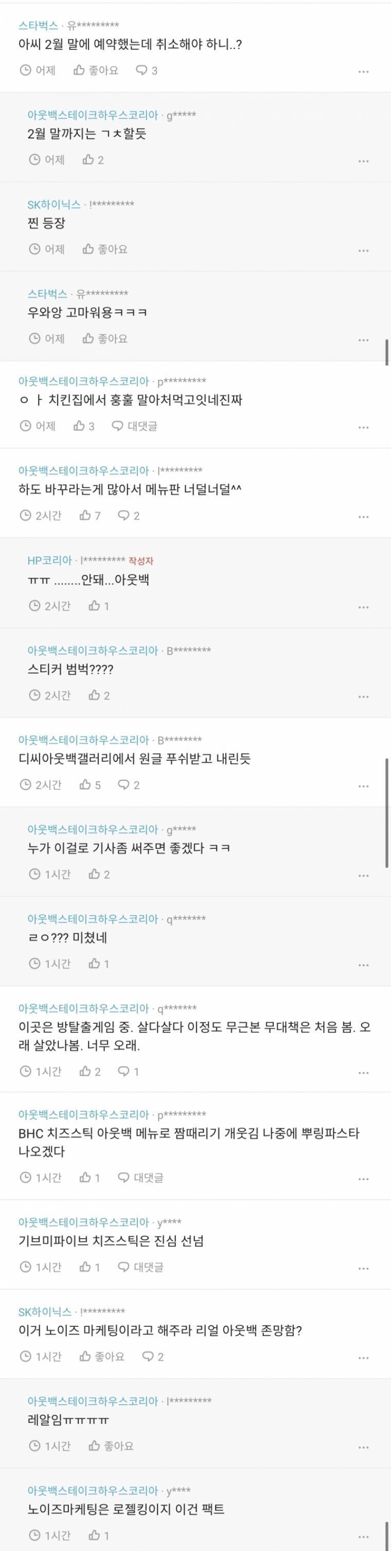 아웃백 내부고발 사태 이후 근황.jpg | 인스티즈