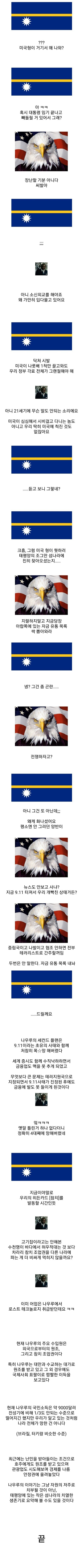 114편 나우루는 아직 가라앉지 않았다.jpg | 인스티즈