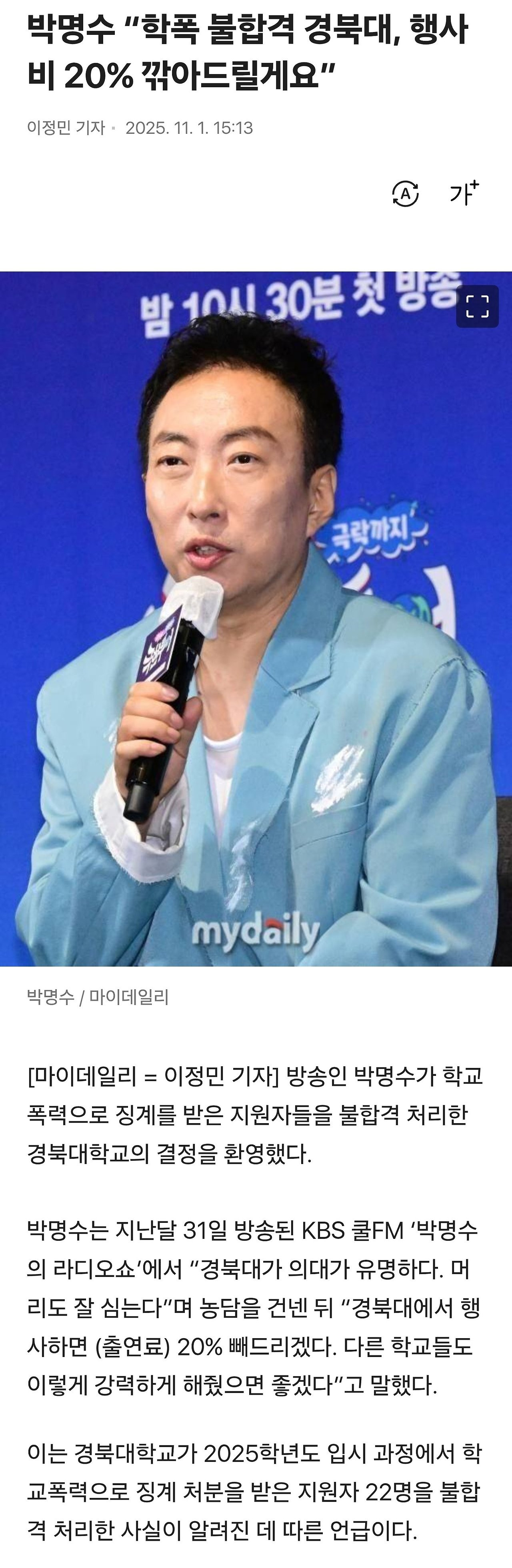 박명수 "경북대, 행사비 20% 깎아드릴게요” | 인스티즈