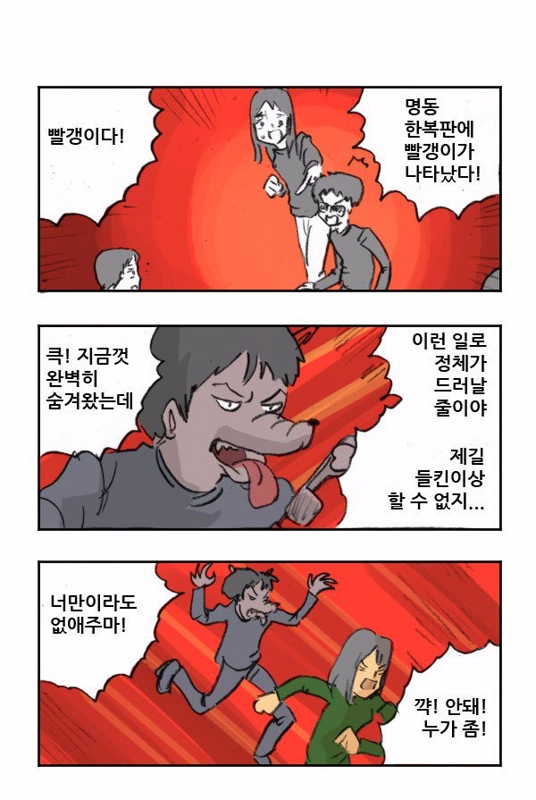 명동 한복판에 나타난 빨갱이 만화.JPG | 인스티즈