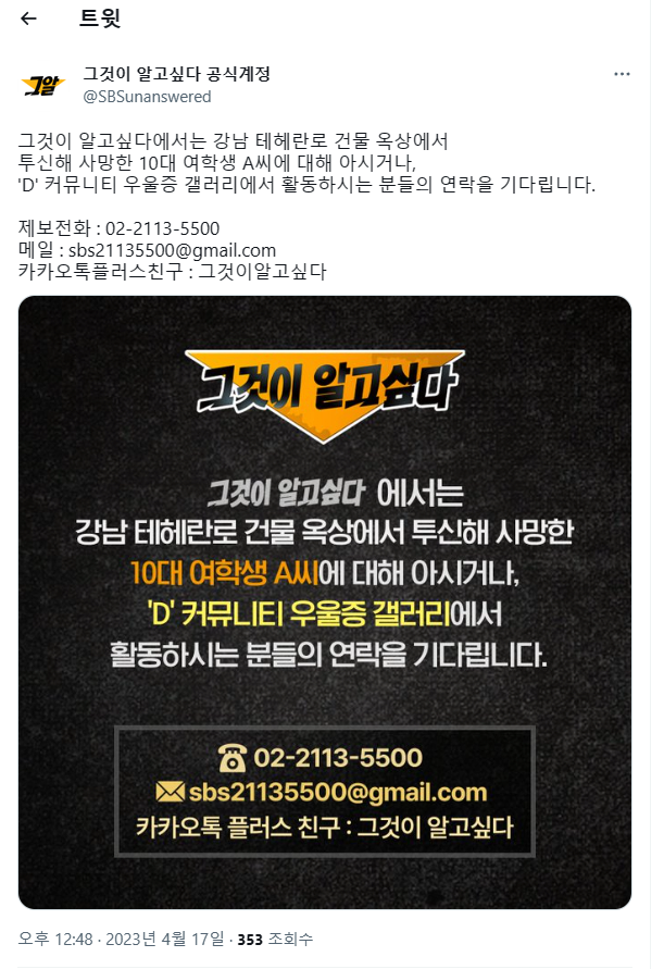 그알이 기다리는 제보 | 인스티즈