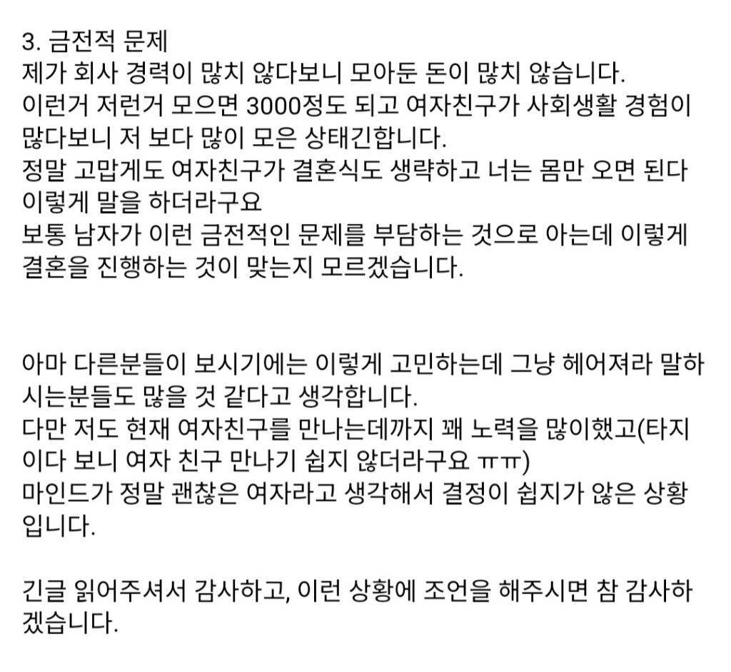 2살 연상 여자친구와 결혼을 고민하는 남자 | 인스티즈