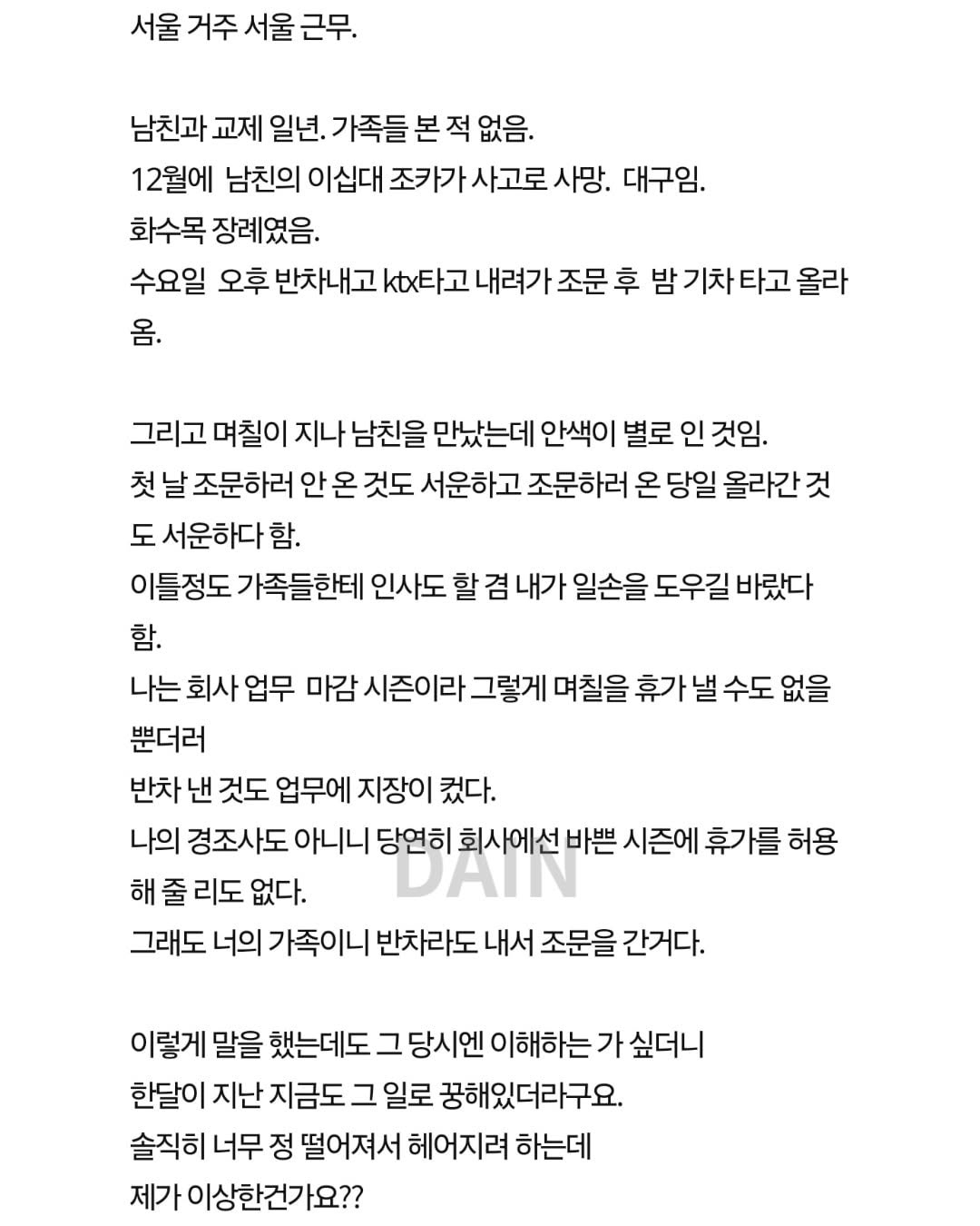 남자친구 조카 장례식 | 인스티즈