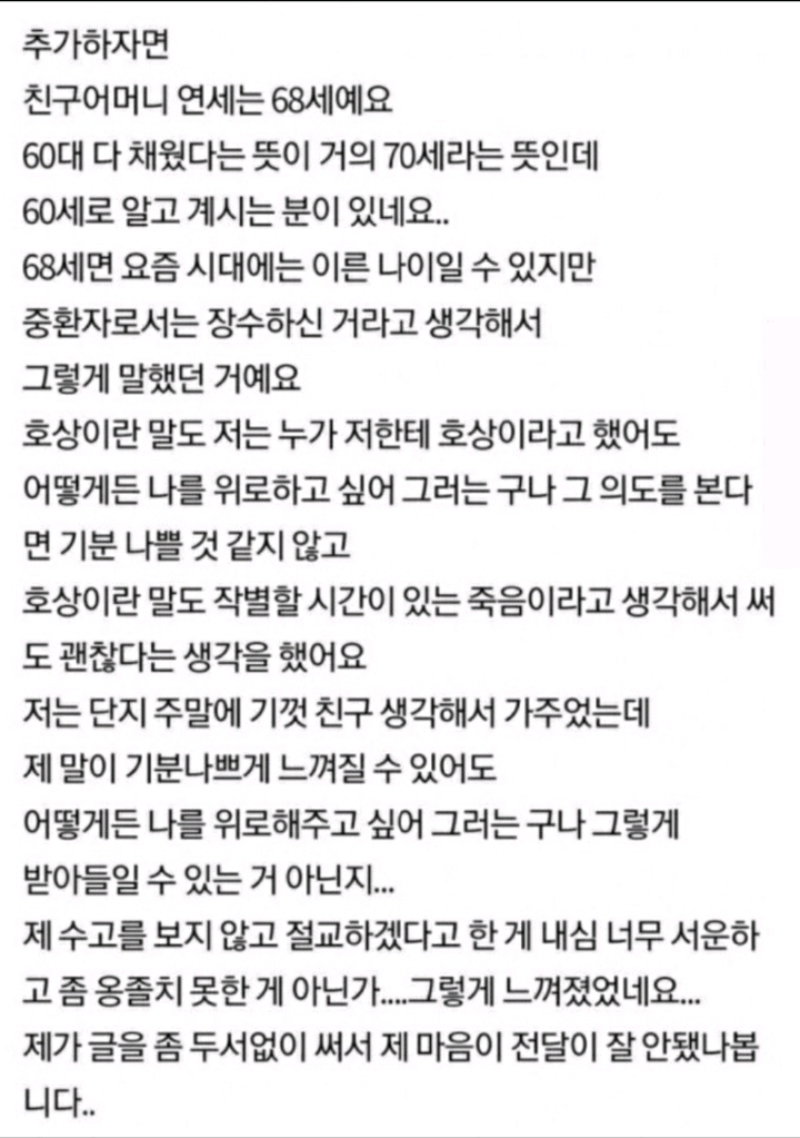 장례식장 친구 위로하다 절교당했네요 | 인스티즈