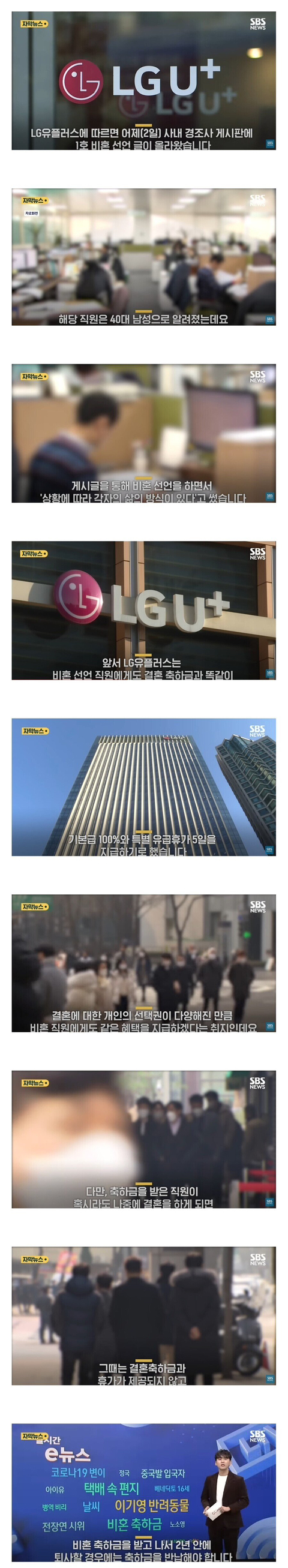 회사 최초로 비혼 선언 나왔다는 LG 유플러스 근황.jpg | 인스티즈