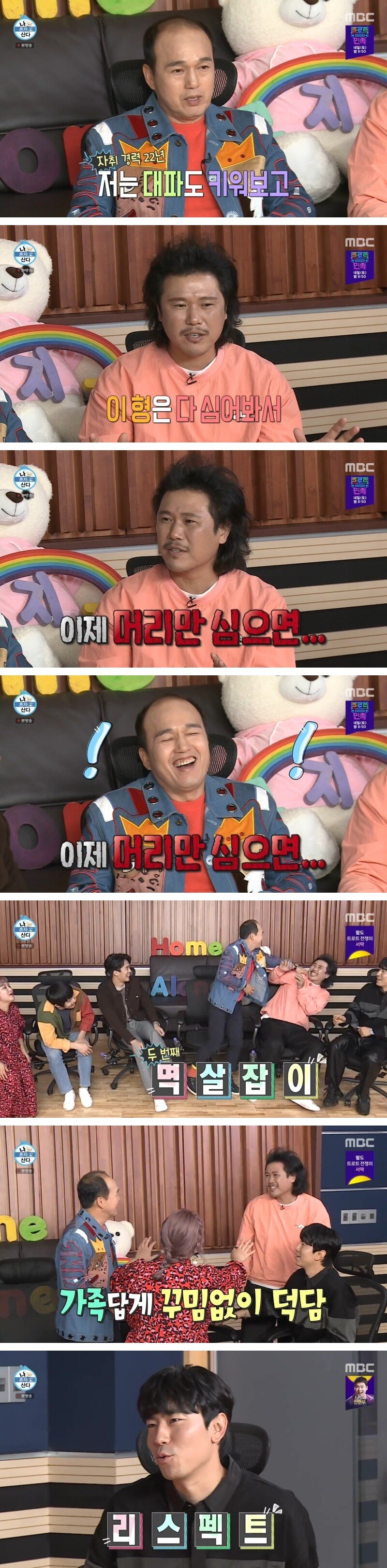 나혼자산다 - 선 넘는 육중완 | 인스티즈