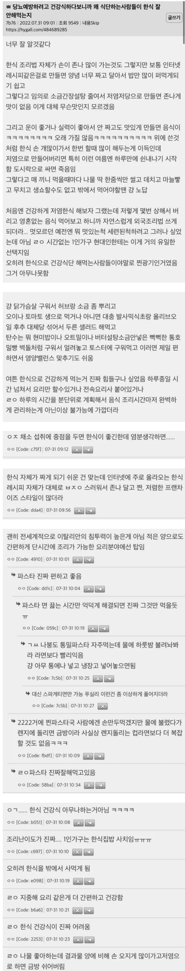 ???: 당뇨 예방하려고 찾아보니까 왜 식단하는 사람들이 한식 잘안해먹는지 이제 이해가감 | 인스티즈