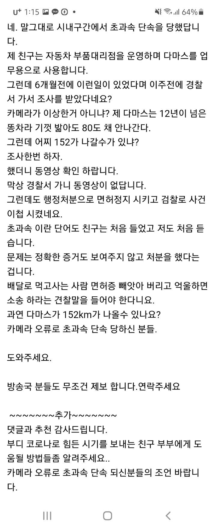 보배다마스 152km 단속카메라 찍혀서 면허 정지 당함 | 인스티즈