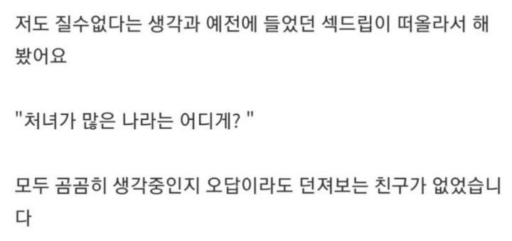 잘생긴 남자가 섹드립을 쳤는데 여자애들이 좋아하길래.. | 인스티즈
