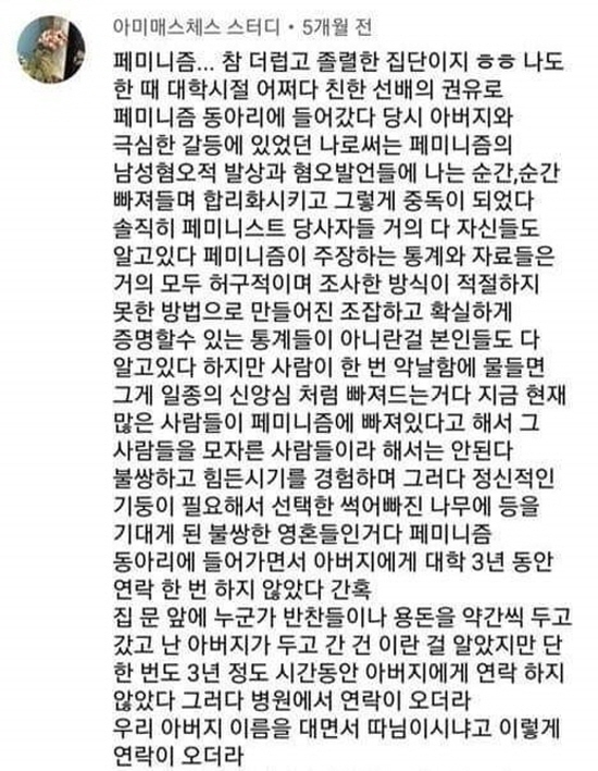 아버지 돌아가시고 3년만에 페미 탈출한 이야기 | 인스티즈