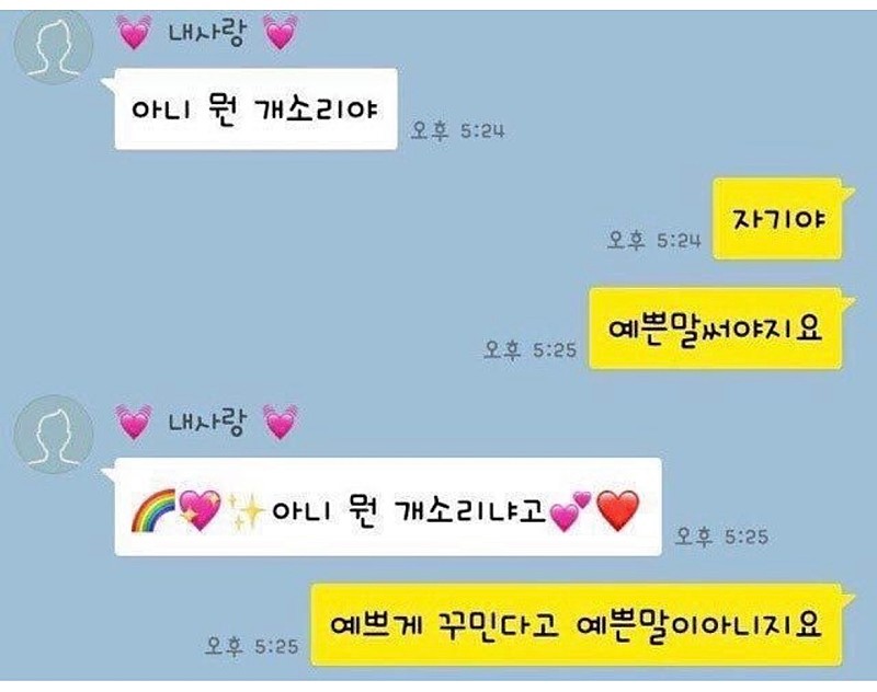 말을 예쁘게 하는 사람들 | 인스티즈