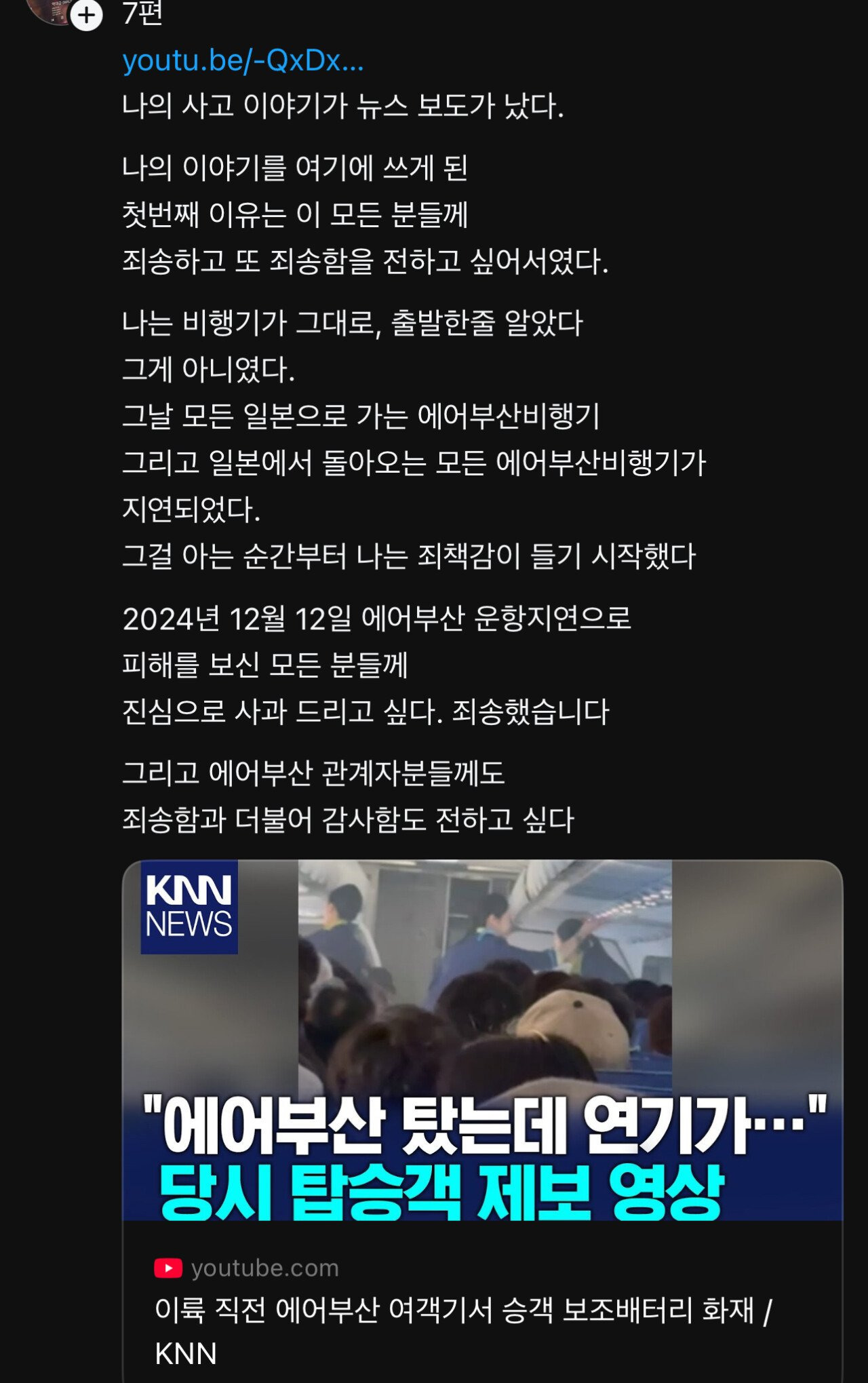 한달 전 발생했던 에어부산 보조배터리 화재와 배터리 주인이 쓴 글 | 인스티즈