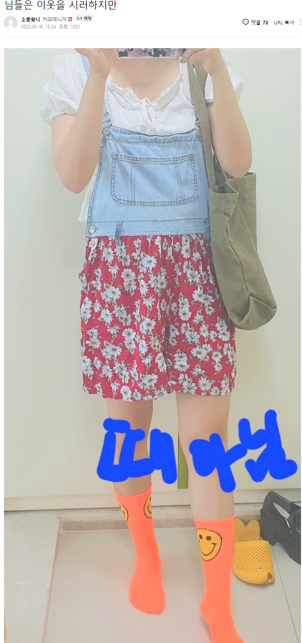 스트리머 소풍왔니 패션 레전드.jpg | 인스티즈