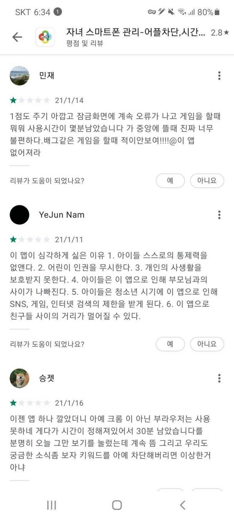 별1개로 극찬이 도배된 어플.jpg | 인스티즈