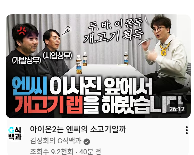 폭력적인 G식백과 썸네일 | 인스티즈