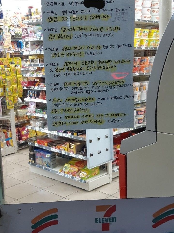 어느 편의점에 붙은 안내문 ㄷㄷㄷ.jpg | 인스티즈