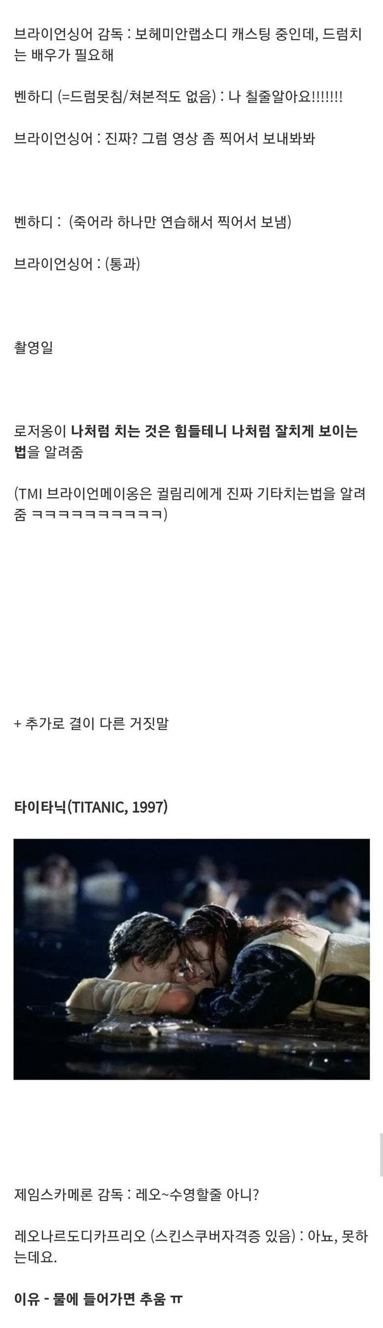 배역을 따내기위한 외국 배우들의 거짓말 | 인스티즈