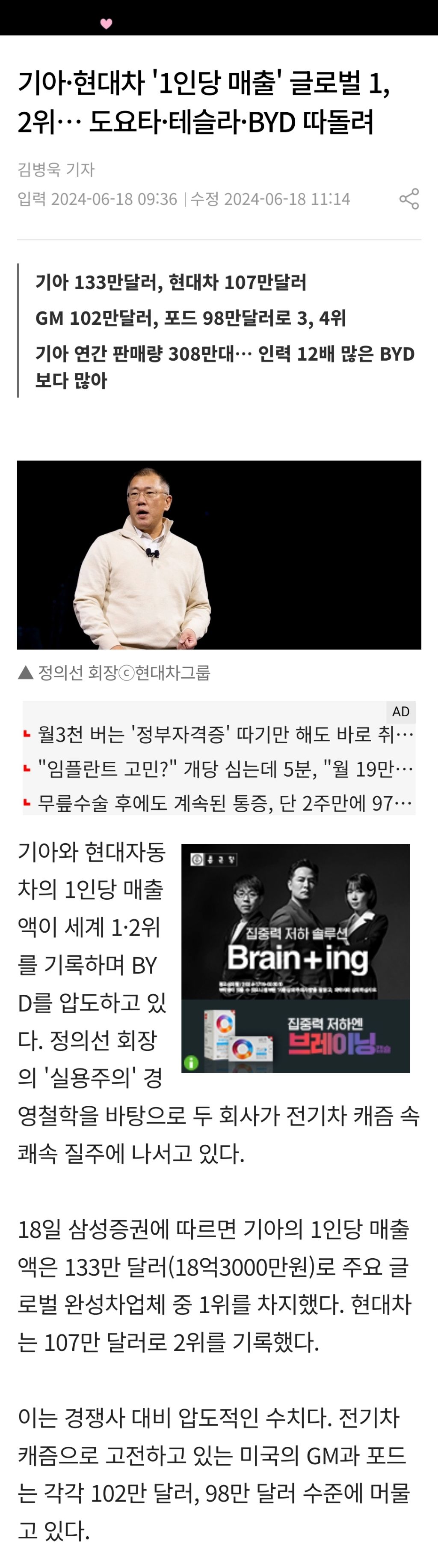 기아·현대차 '1인당 매출' 글로벌 1, 2위… 도요타·테슬라·BYD 따돌려 | 인스티즈