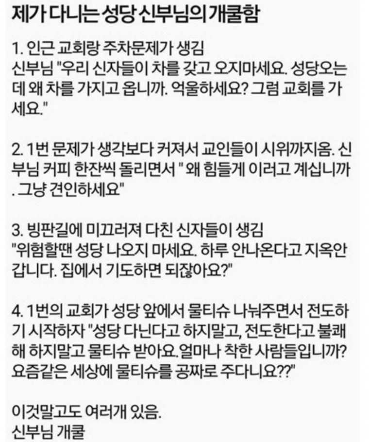 성당 신부님의 개쿨함 . txt | 인스티즈