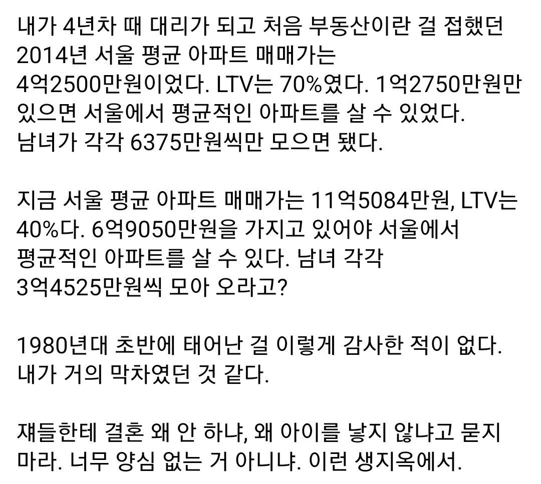 신입사원 입장에서 서울 집 사는 방법을 알아보다 화난 기자 | 인스티즈