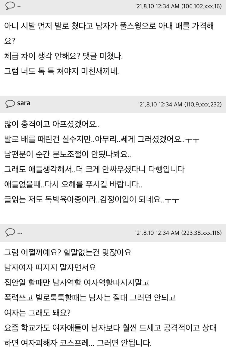 남편에게 배빵 맞아 충격 받은 아내.jpg | 인스티즈