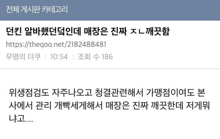 던킨 사태가 더 어이없는 이유 | 인스티즈