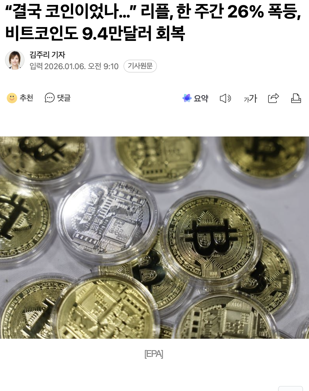 결국 코인이었나…” 리플, 한 주간 26% 폭등, 비트코인도 9.4만달러 회복 📈 - 웃긴자료 ‥‥‥‥‥、 - 도탁스 (DOTAX)