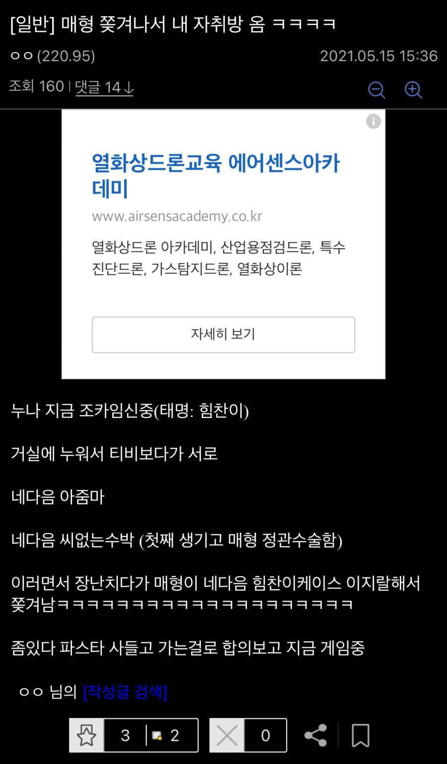 "매형 쫒겨나서 내 자취방옴 ㅋㅋㅋ" | 인스티즈