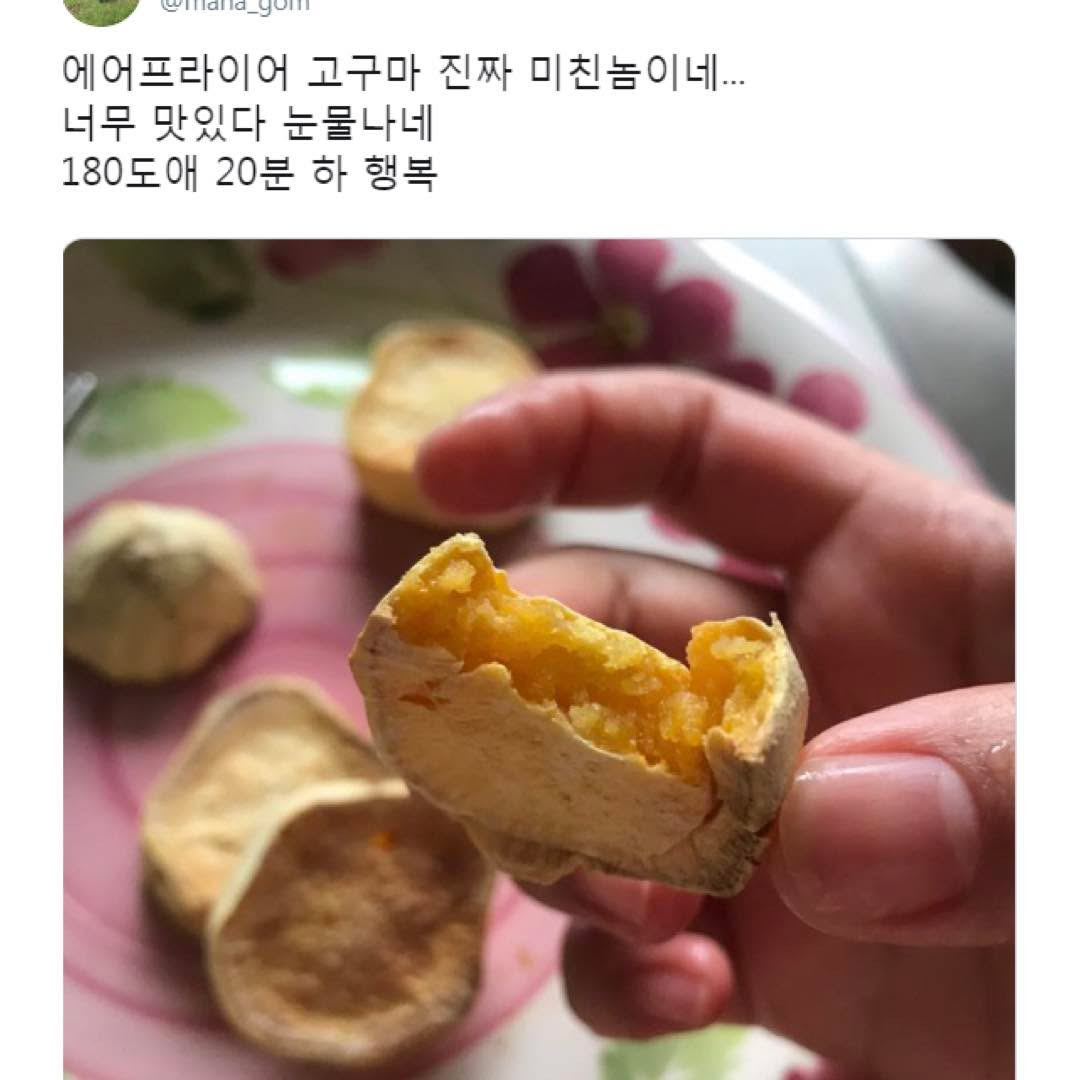 이맘때 핫해지는 전설의 트위터 고구마 | 인스티즈
