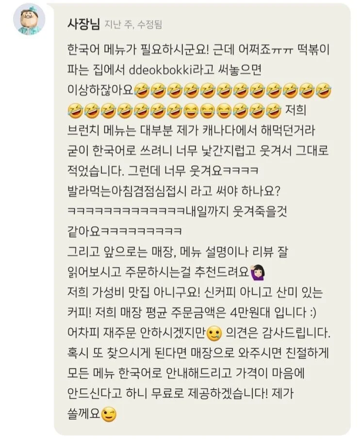 손님땜에 웃겨죽는 사장님 | 인스티즈