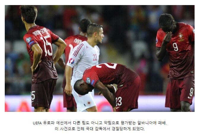 포르투갈 감독과 벤투 감독 사이의 10년간 희비가 갈린 인연 | 인스티즈