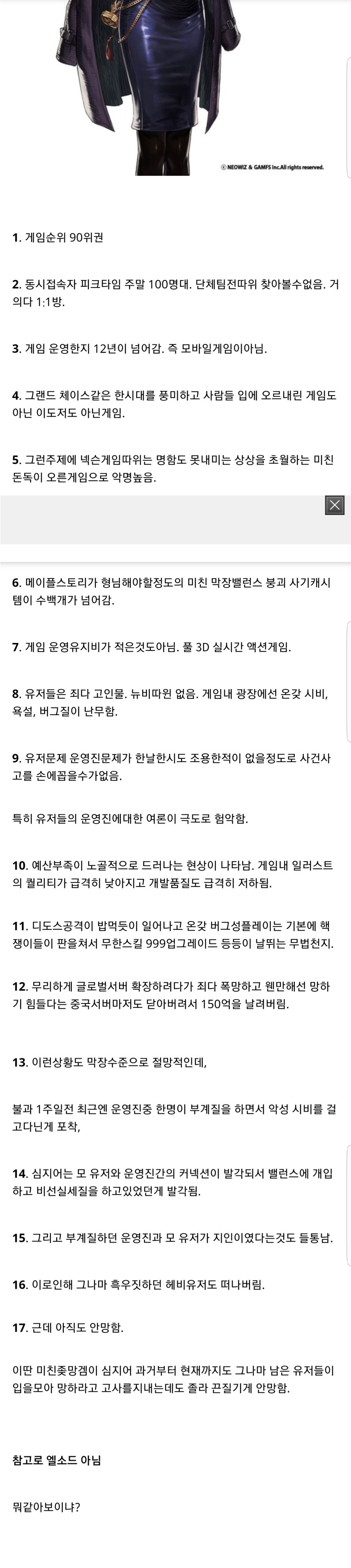 게임이 쉽게 망하지 않는 이유.jpg | 인스티즈