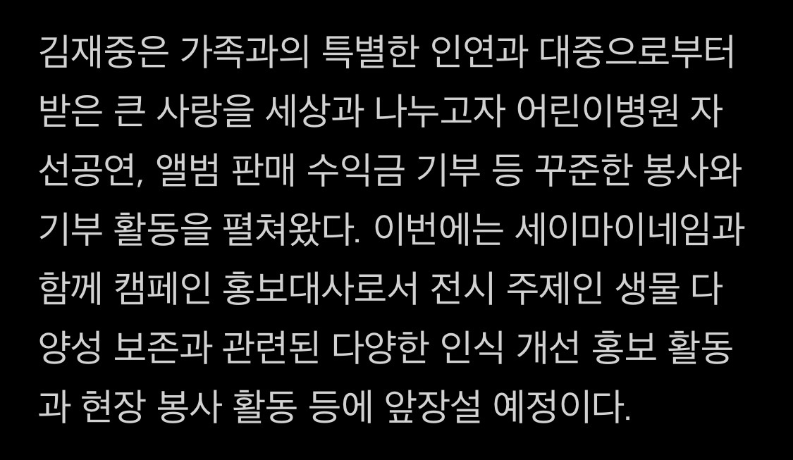 김재중, 세이마이네임 ESG 캠페인 홍보대사로 부산 방문 | 인스티즈