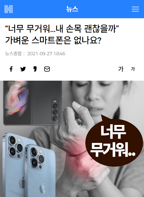스마트폰 무게에 대한 본인의 생각은.txt | 인스티즈