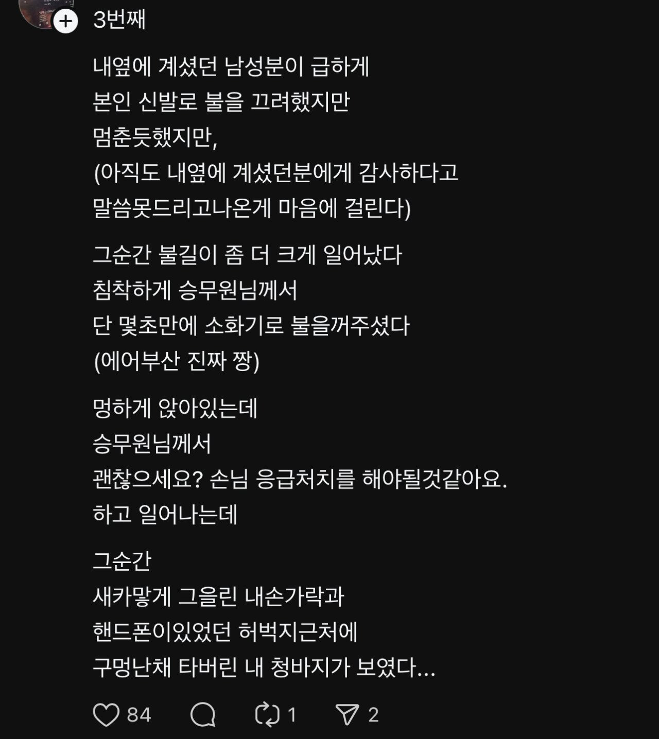 한달 전 발생했던 에어부산 보조배터리 화재와 배터리 주인이 쓴 글 | 인스티즈