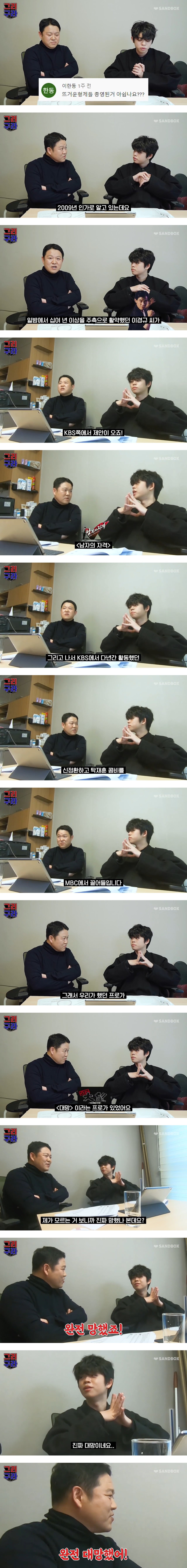 김구라가 말하는 뜨거운형제들-아바타소개팅 | 인스티즈