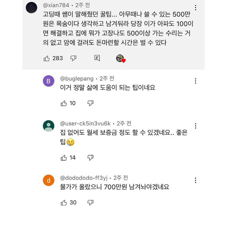 고딩때 쌤이 말해줬던 꿀팁 | 인스티즈