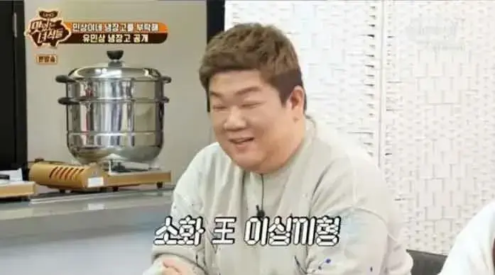 유민상 냉장고에서 나온 소화제 | 인스티즈