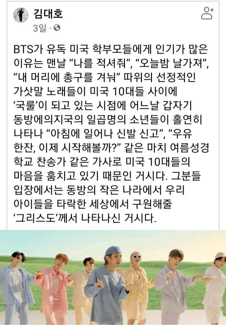 미국 부모님에게 BTS가 먹히는 이유.jpg | 인스티즈