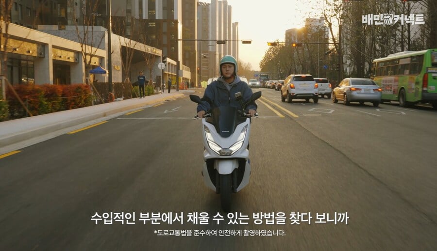 교통법을 준수한 배민 커넥트 광고 영상 | 인스티즈