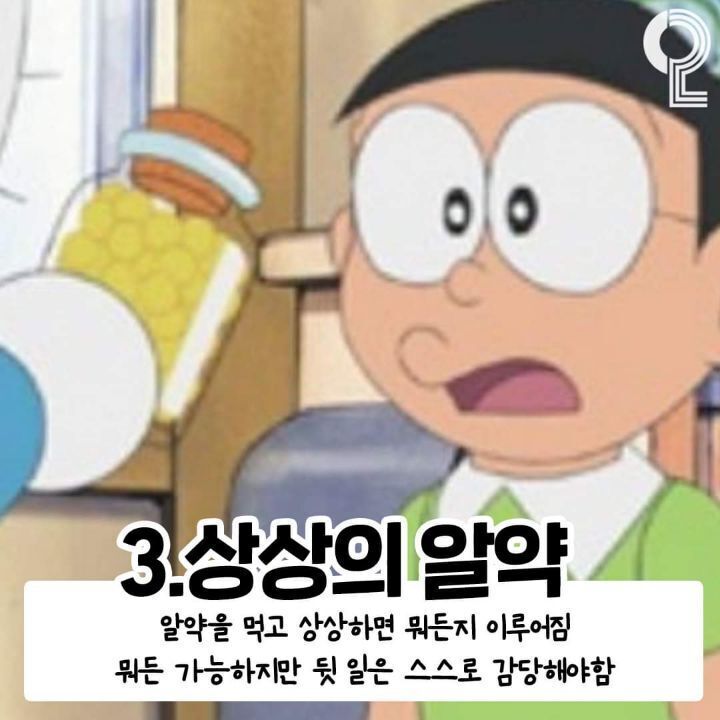 도라에몽 아이템중에 하나만 가질수있다면? | 인스티즈