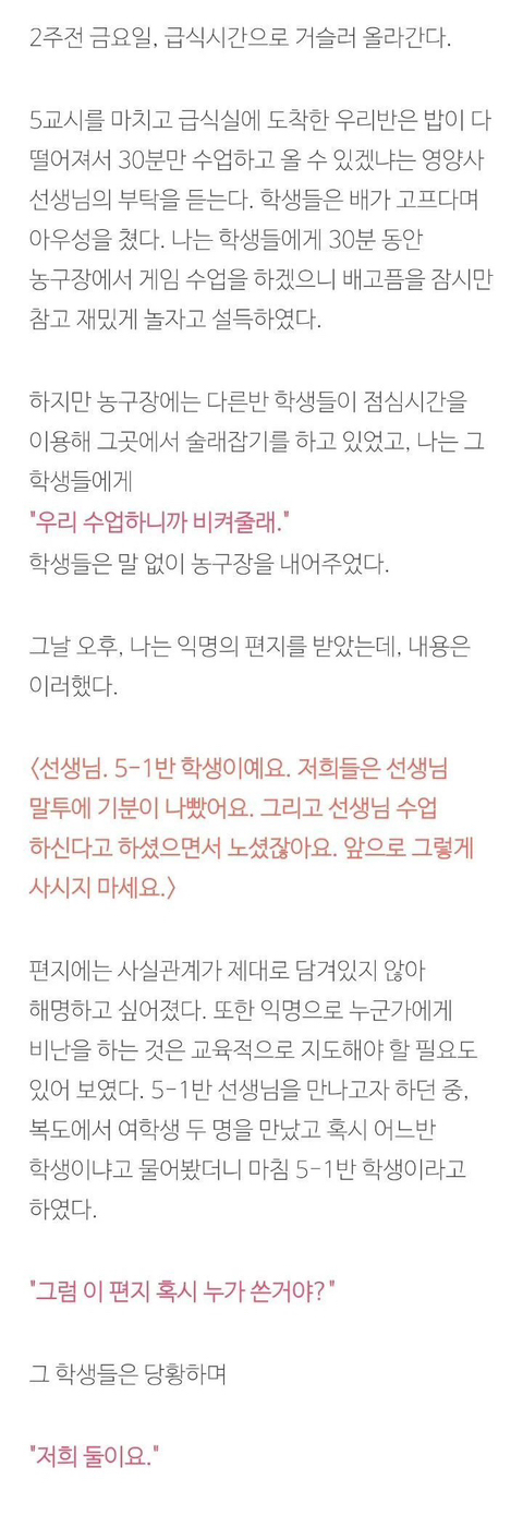 수업 때문에 비켜달라고 했다가 아동학대범이 된 교사 | 인스티즈