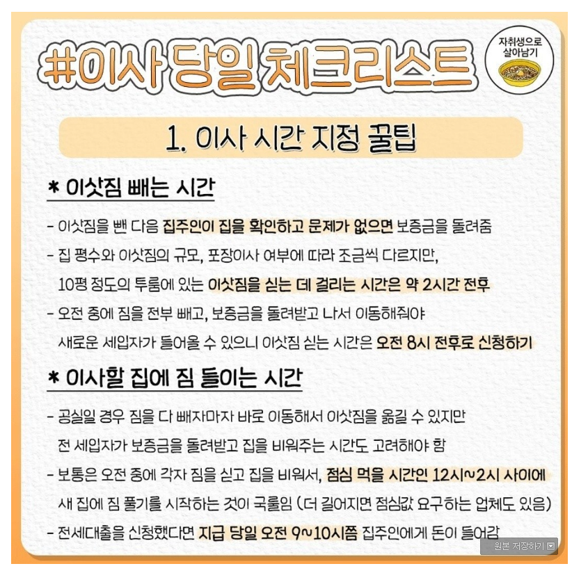 이사하는 날 해야 할 일..JPG | 인스티즈