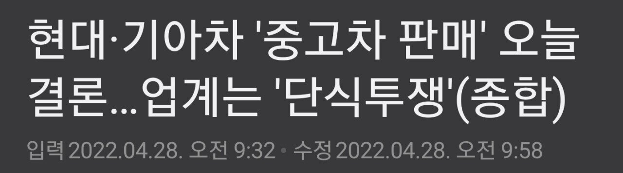 대기업 중고차 진출 근황.jpg | 인스티즈