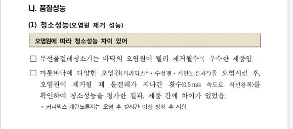 무선 물걸레 청소기 한국 소비자원 조사결과(2019년조사) | 인스티즈