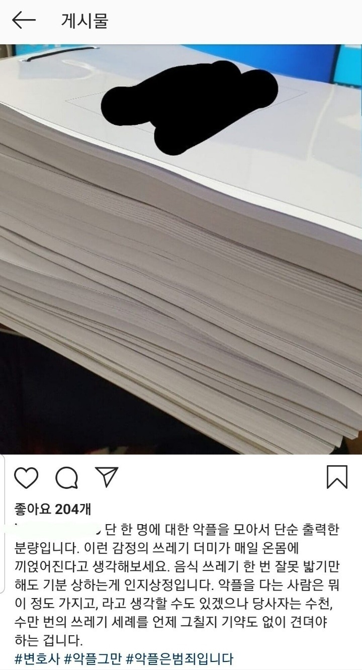 연예인 고소담당 변호사가 쓴 글 | 인스티즈