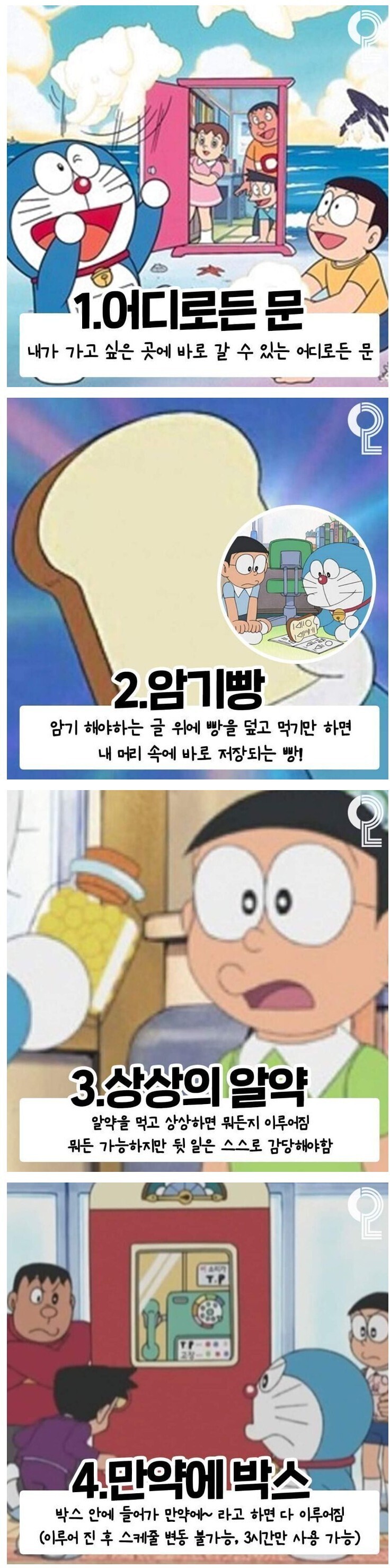 도라에몽 아이템 중 하나 가질수있다면? | 인스티즈