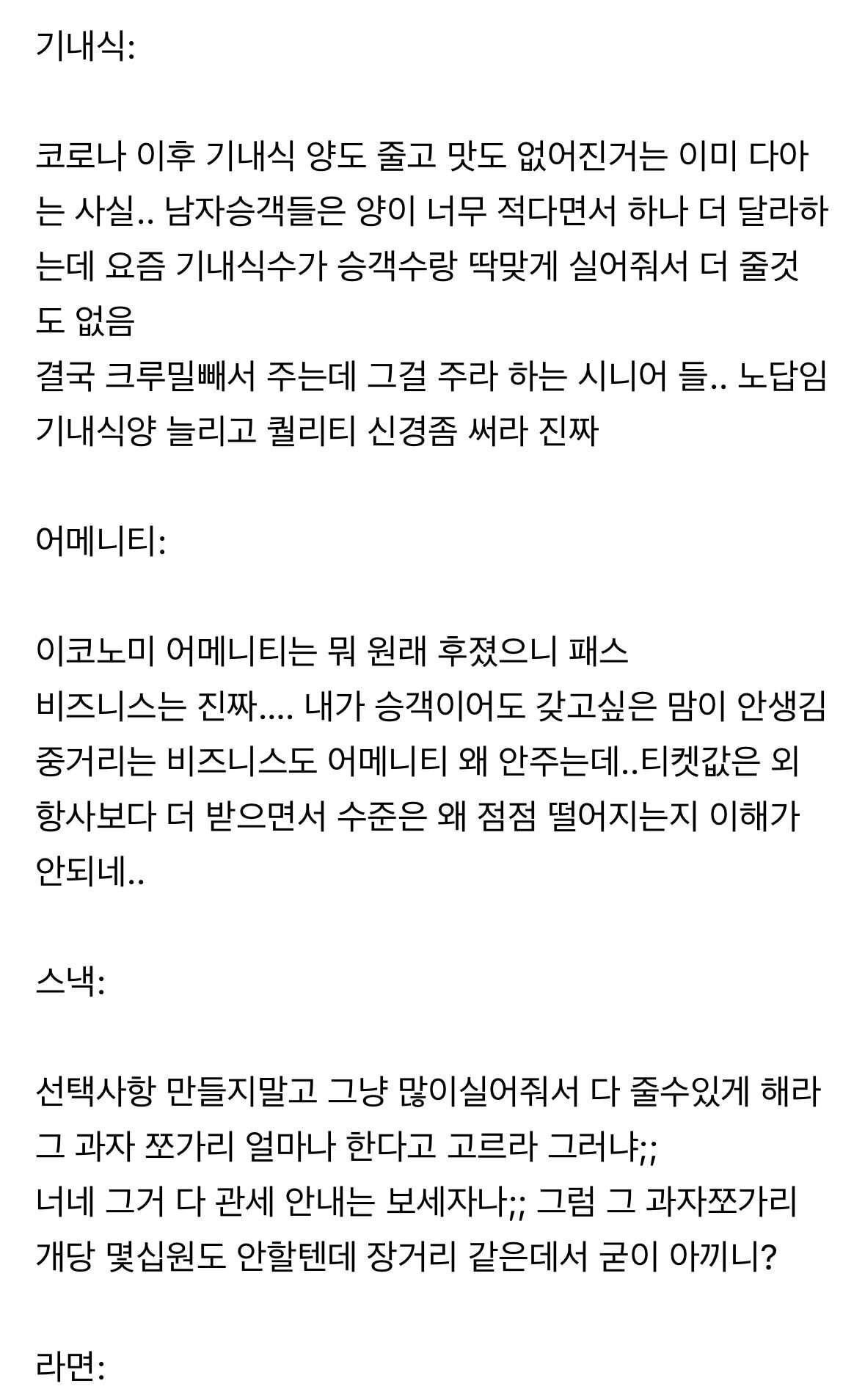 [긴글] 대한항공 승무원이 사직 결심하고 사내게시판에 쓴 글 | 인스티즈