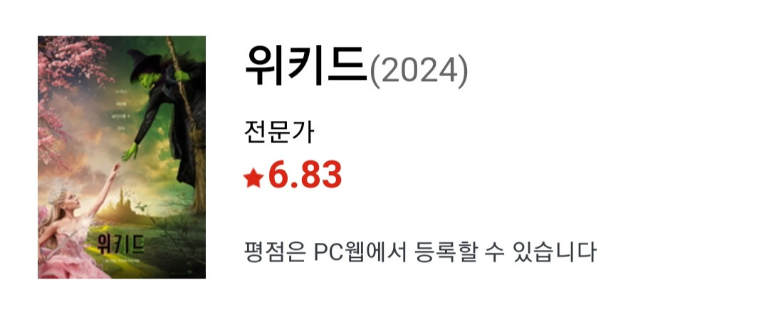 위키드 박평식 평점 | 인스티즈