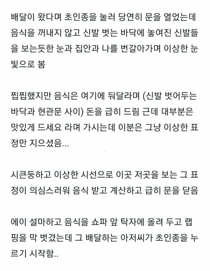 여자 혼자 배달 시킬때 조심해야하는 이유 | 인스티즈